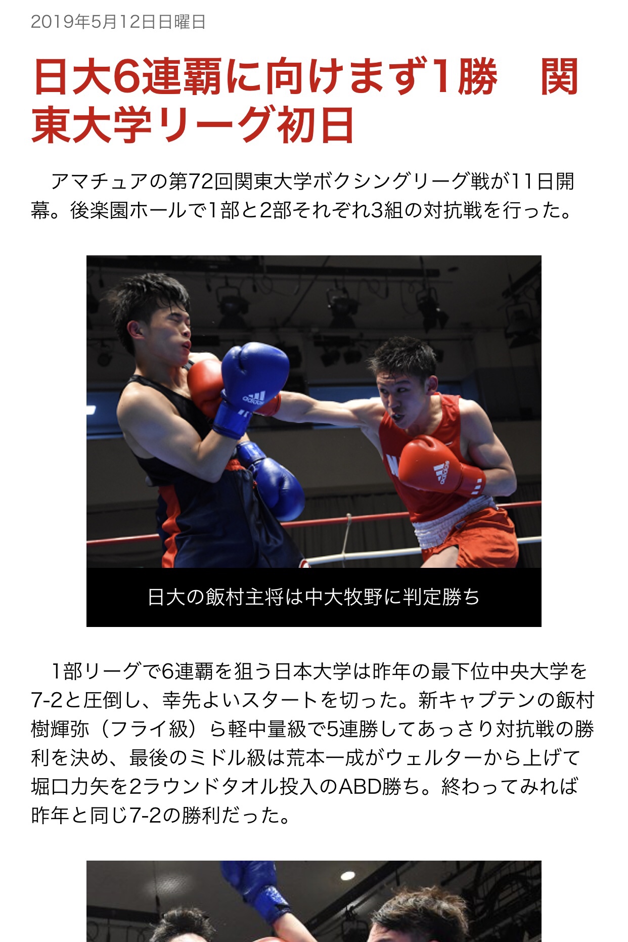 関東大学ボクシングリーグ戦 第1週結果